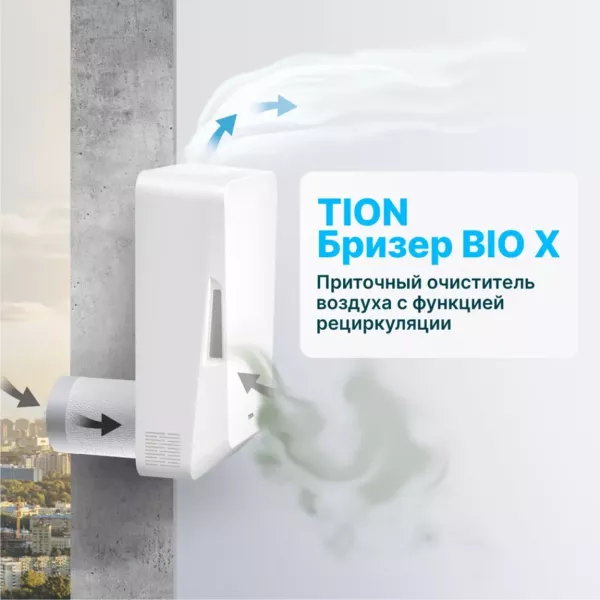 Tion Bio X Base приточный очиститель, фото 8