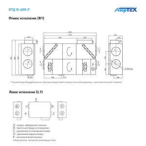 Komfovent ОТД R-400 F W/DH R1/L1 M5/M5 GTC L/A схема подключения