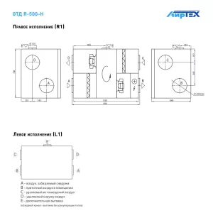 Komfovent R-500 H W/DH R1/L1 F7/M5 GTC L/A схема подключения