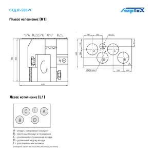 Komfovent R-500 V W/DH R1/L1 F7/M5 GTC L/A схема подключения